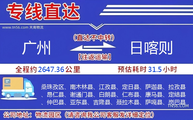 广州到日喀则物流公司