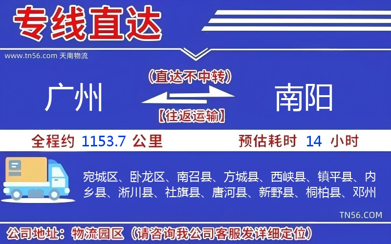 广州到南阳物流公司