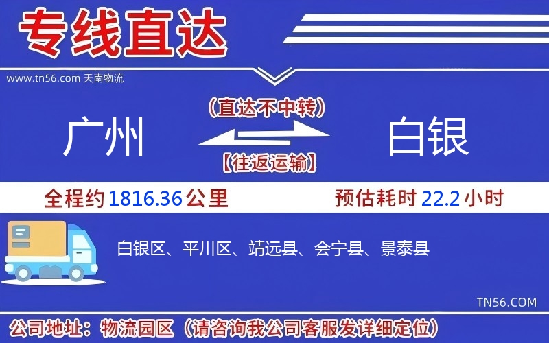 广州到白银物流公司