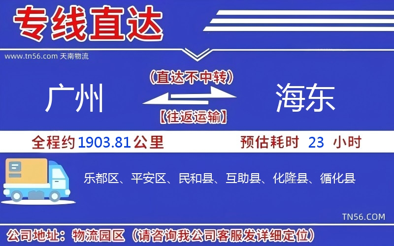 广州到海东物流公司