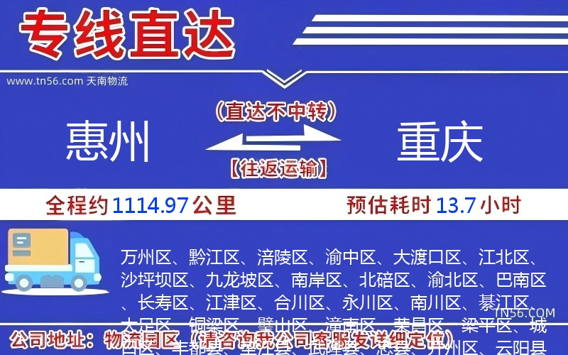 惠州到重庆物流公司 惠州到重庆物流公司