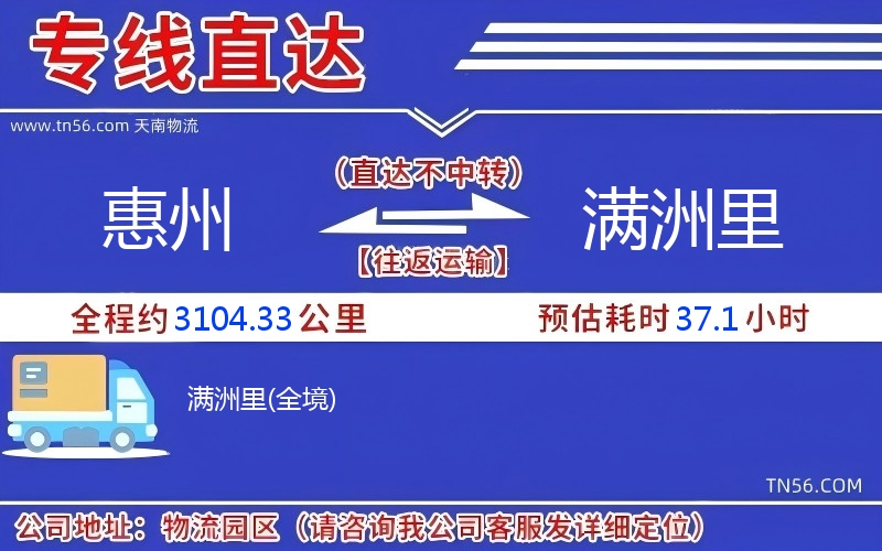 惠州到满洲里物流公司