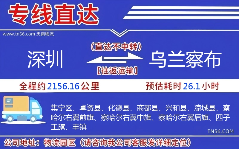 深圳到乌兰察布物流公司