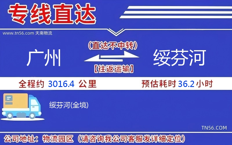广州到绥芬河物流公司