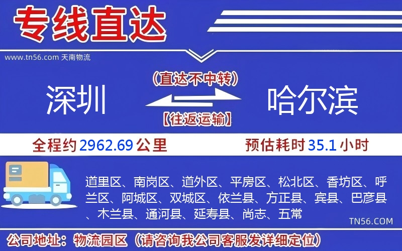 深圳到哈尔滨物流公司 深圳到哈尔滨物流公司