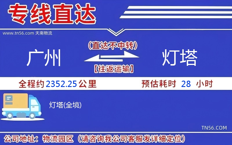 广州到灯塔物流公司