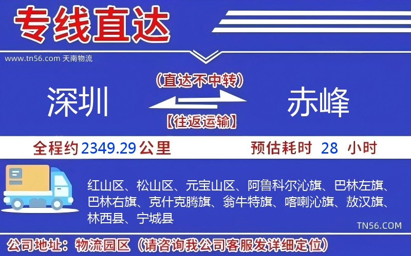 深圳到赤峰物流公司