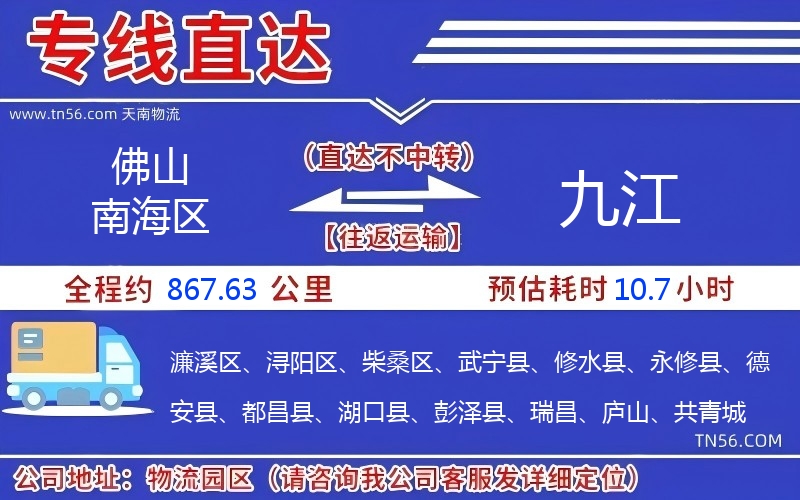 佛山南海区到九江物流公司