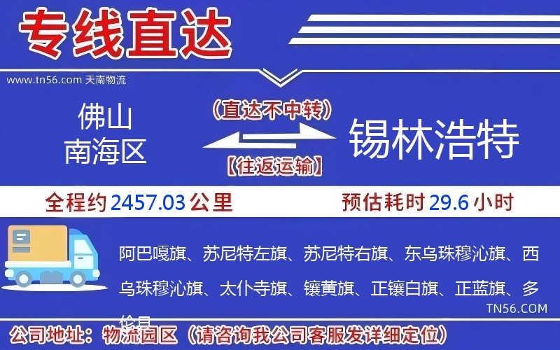 佛山南海区到锡林浩特物流公司