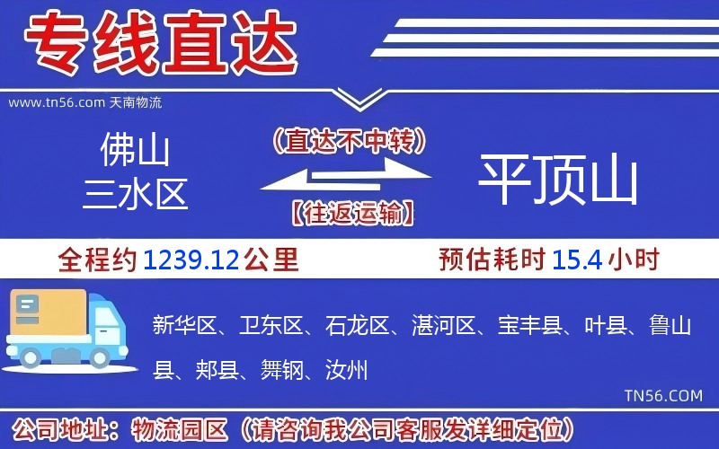 佛山三水区到平顶山物流公司