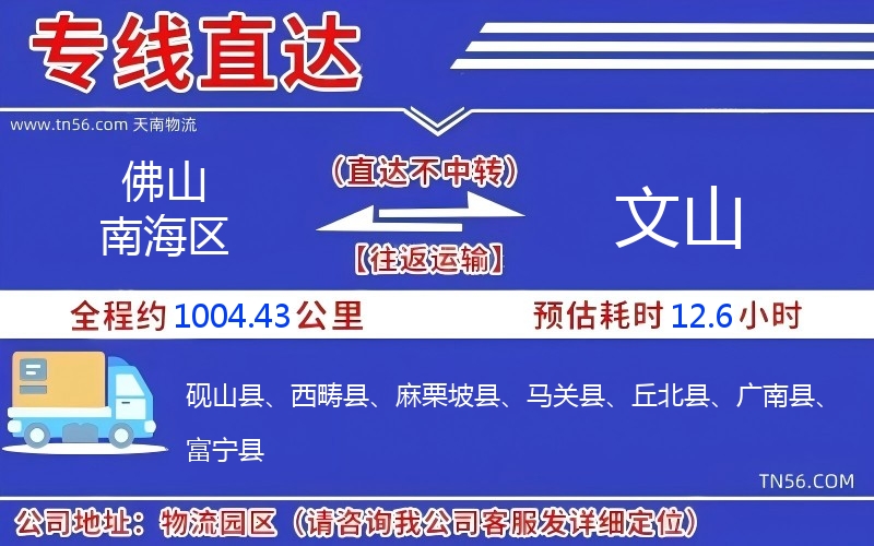 佛山南海区到文山物流公司