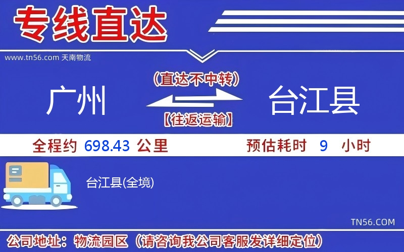 广州到台江县物流公司