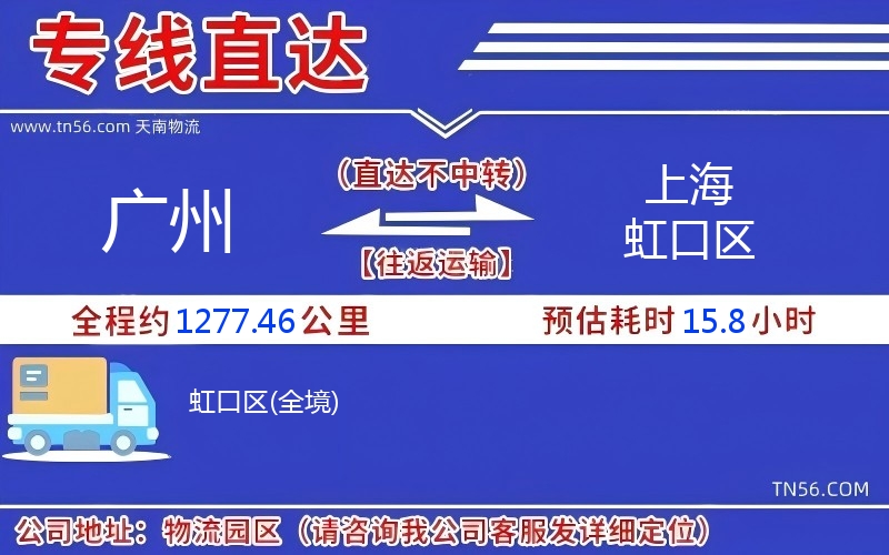广州到上海虹口区物流公司