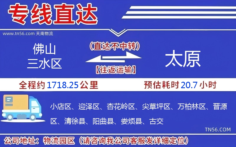 佛山三水区到太原物流公司 佛山三水区到太原物流公司