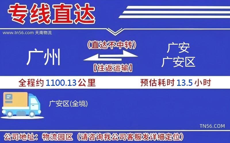 广州到广安广安区物流公司 广州到广安广安区物流公司