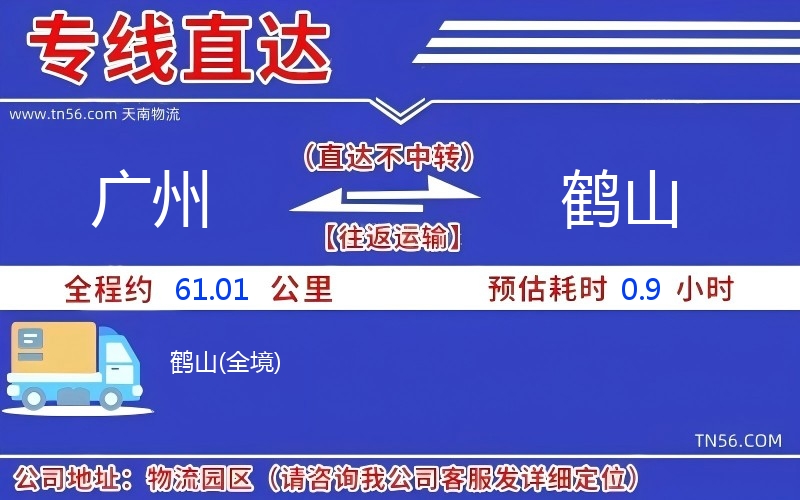 广州到鹤山物流公司