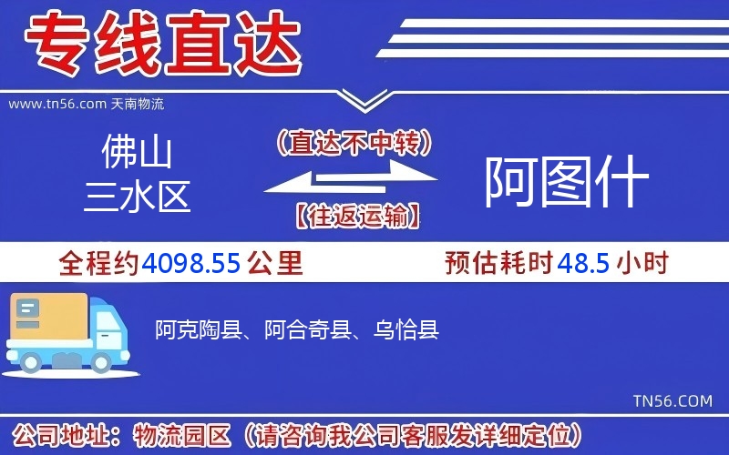 佛山三水区到阿图实物流公司 佛山三水区到阿图实物流公司