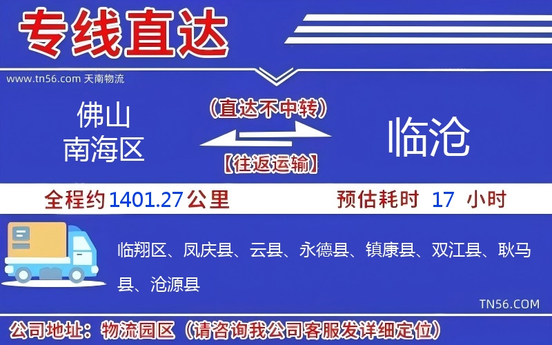 佛山南海区光临沧物流公司 佛山南海区光临沧物流公司
