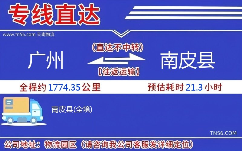 广州到南皮县物流公司