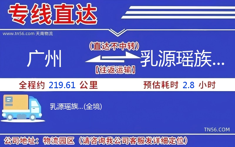 广州到乳源瑶族...物流公司 广州到乳源瑶族...物流公司