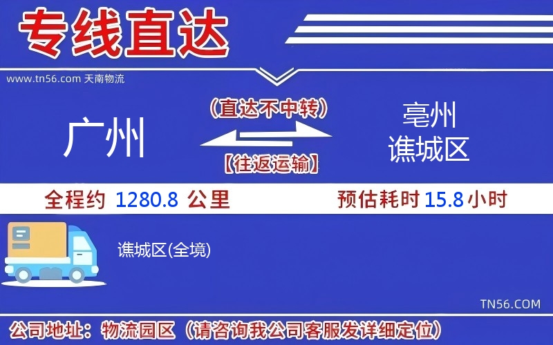广州到亳州谯城区物流公司