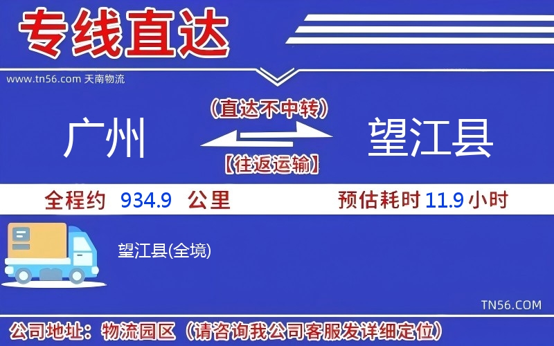 广州到望江县物流公司