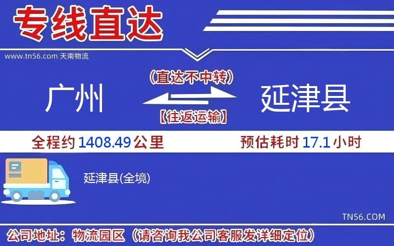 广州到延津县物流公司