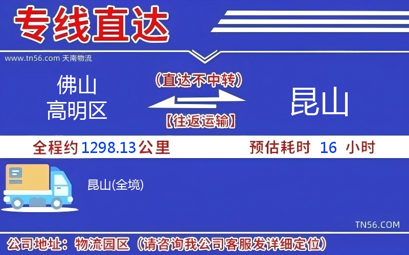 佛山高超区到昆山物流公司 佛山高超区到昆山物流公司