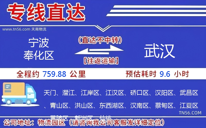 宁波奉化区到武汉物流公司