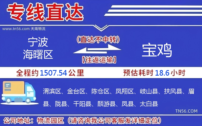 宁波海曙区到宝鸡物流公司