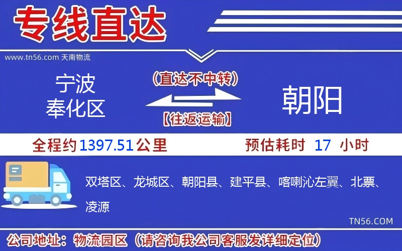 宁波奉化区到向阳物流公司