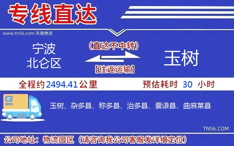 宁波北仑区到玉树物流公司