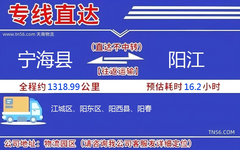 宁海县到阳江物流公司