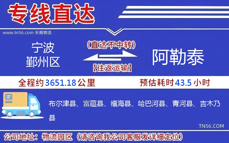 宁波鄞州区到阿勒泰物流公司 宁波鄞州区到阿勒泰物流公司
