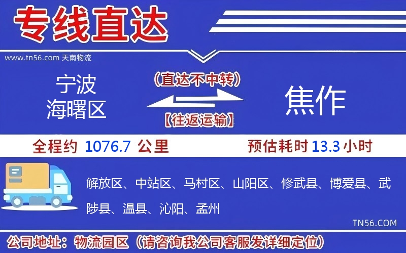 宁波海曙区到焦作物流公司 宁波海曙区到焦作物流公司
