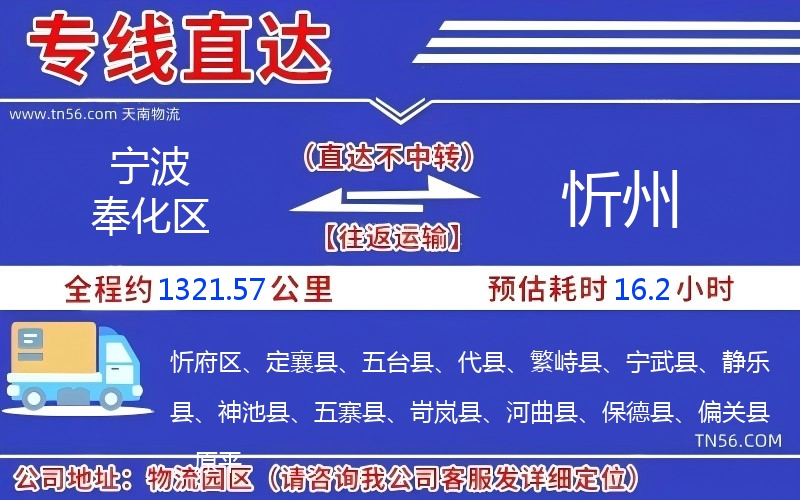 宁波奉化区到忻州物流公司