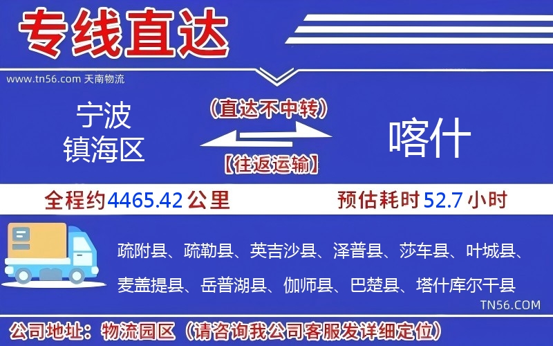 宁波镇海区到喀实物流公司