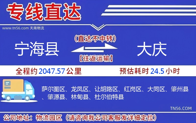 宁海县到大庆物流公司 宁海县到大庆物流公司