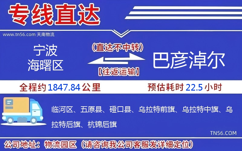 宁波海曙区到巴彦淖尔物流公司 宁波海曙区到巴彦淖尔物流公司