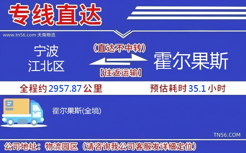 宁波江北区到霍尔果斯物流公司