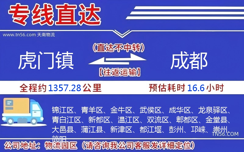 虎门镇到成都物流公司