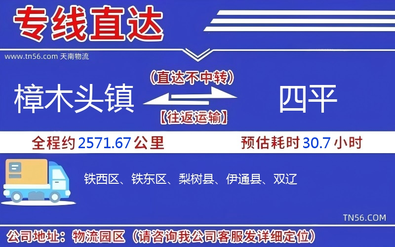 樟木头镇到四平物流公司