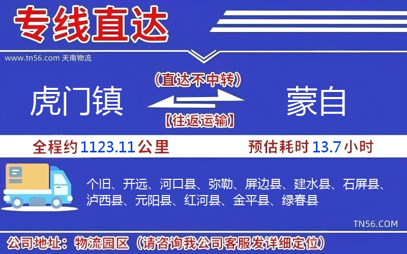 虎门镇到蒙自物流公司 虎门镇到蒙自物流公司