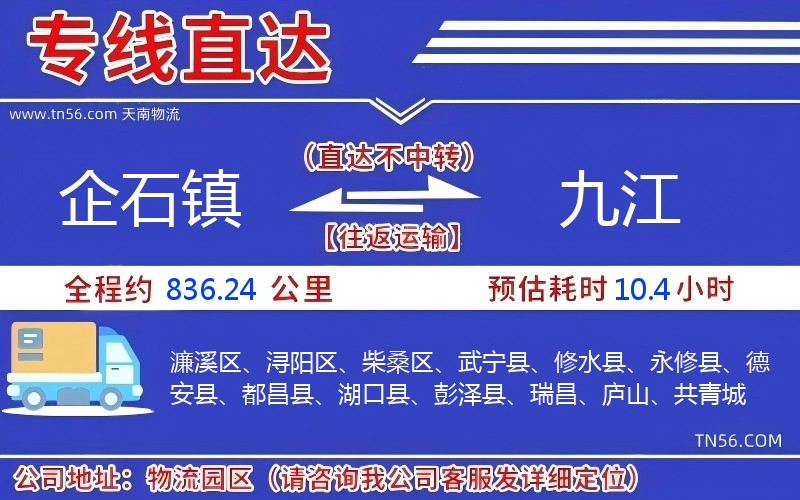 企石镇到九江物流公司