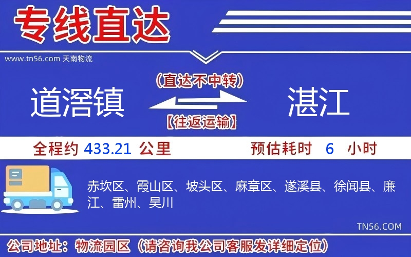 道滘镇到湛江物流公司
