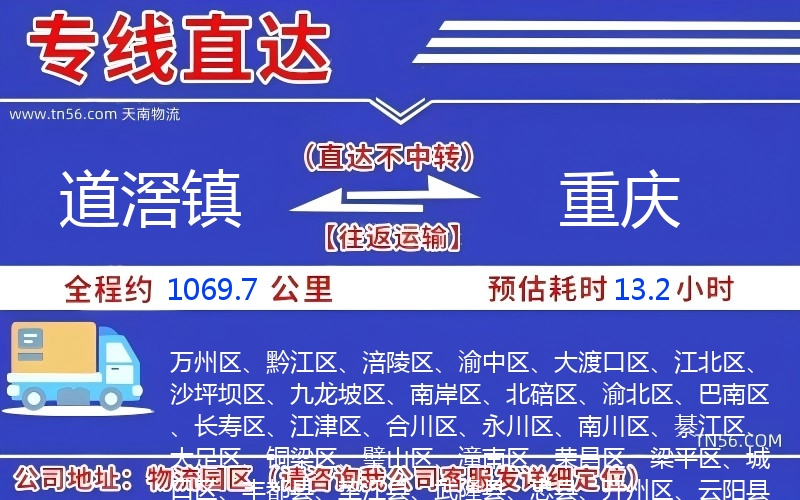 道滘镇到重庆物流公司