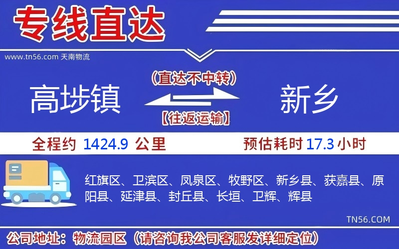 高埗镇到新乡物流公司