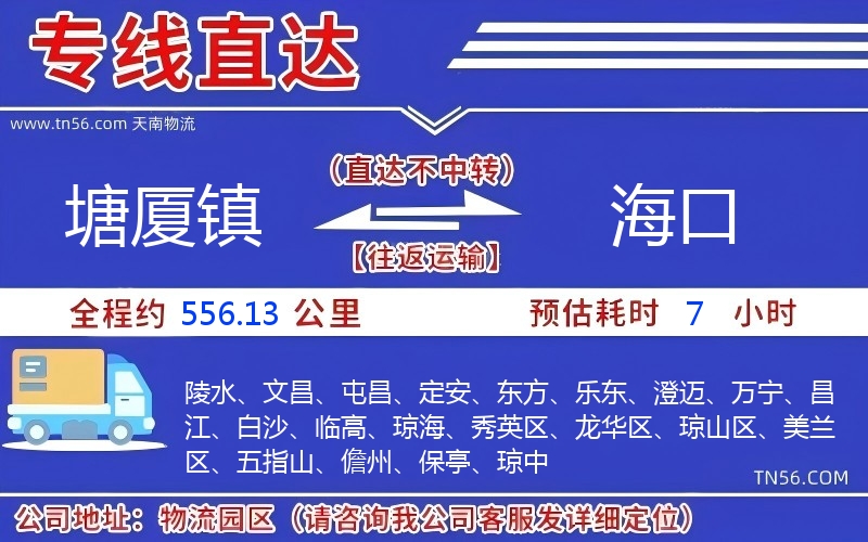 塘厦镇到海口物流公司
