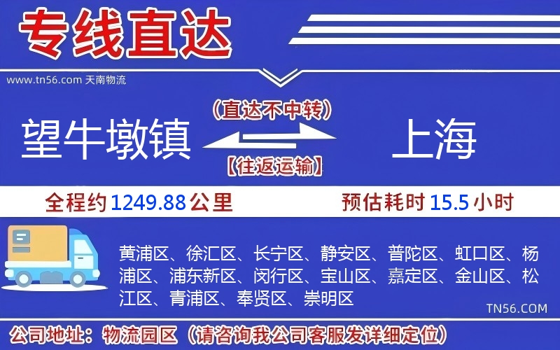 望牛墩镇到上海物流公司 望牛墩镇到上海物流公司