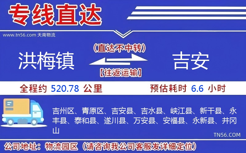 洪梅镇到吉安物流公司